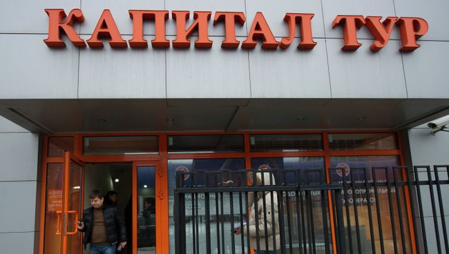 Компания Капитал Тур приостановила исполнение обязательств