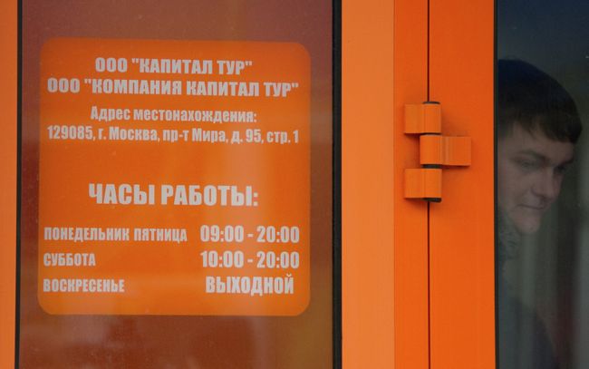 Компания Капитал Тур приостановила исполнение обязательств Компания Капитал Тур приостановила исполнение обязательств