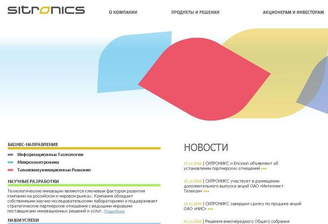 Сайт компании Ситроникс