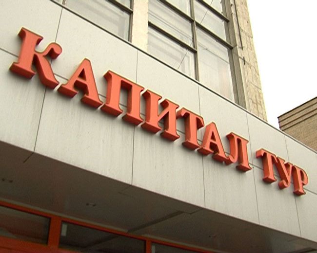 Капитал Туру нужно перезагрузить бизнес, чтобы помочь своим клиентам  