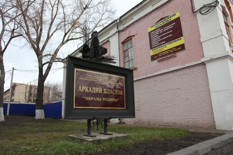 Музей Аркадия Пластова открылся в Ульяновске Музей Аркадия Пластова открылся в Ульяновске