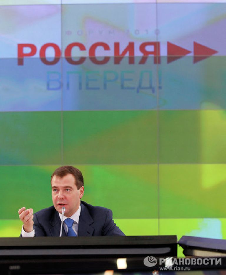 Президент РФ Д.Медведев принял участие в форуме Россия, вперед! Президент РФ Д.Медведев принял участие в форуме Россия, вперед!