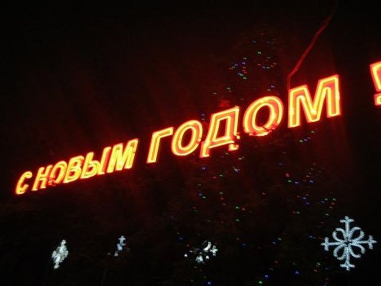 Ростов - на - Дону приготовился к новому году Ростов - на - Дону приготовился к новому году