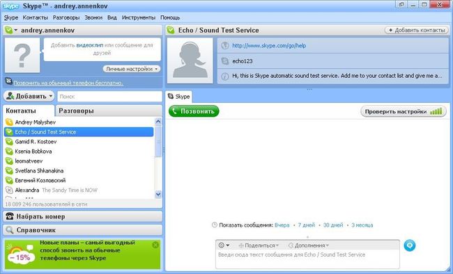 Скриншот Skype