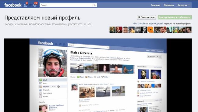 Facebook начинает переход к новому дизайну пользовательских страниц Facebook начинает переход к новому дизайну пользовательских страниц