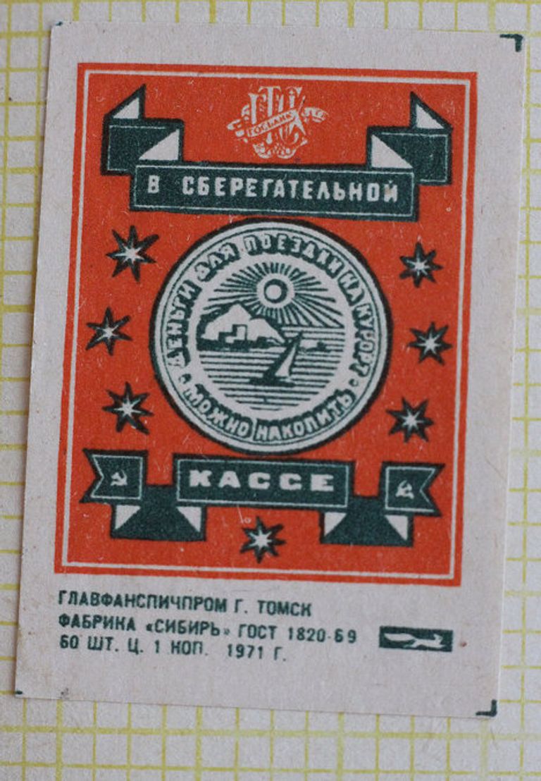 Советская реклама Советская реклама