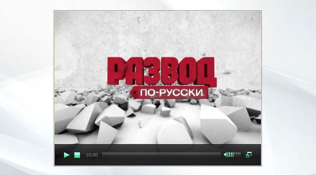 Скриншот сайта программы Развод по-русски телеканала НТВ