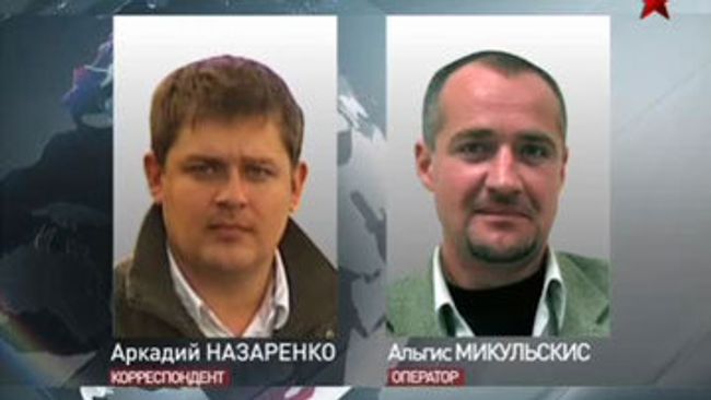 Скриншот сайта телеканала Звезда с фотографиями пропавших в Египте корреспондентов Аркадием Назаренко и Альгисом Микульскисом Скриншот сайта телеканала Звезда с фотографиями пропавших в Египте корреспондентов Аркадием Назаренко и Альгисом Микульскисом