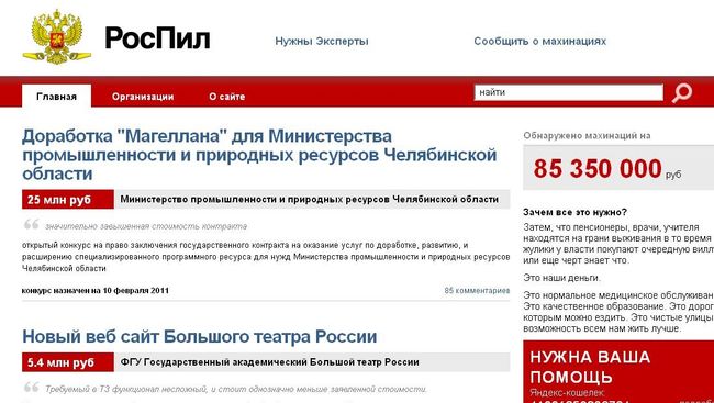 Скриншот сайта РосПил Скриншот сайта РосПил