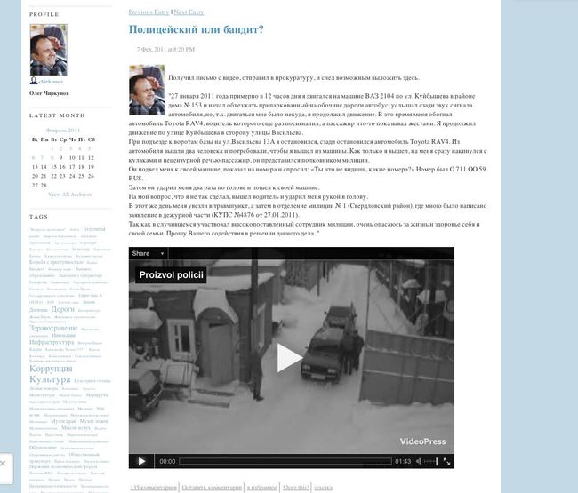 Скриншот страницы блога Олега Чиркунова в LiveJournal Скриншот страницы блога Олега Чиркунова в LiveJournal