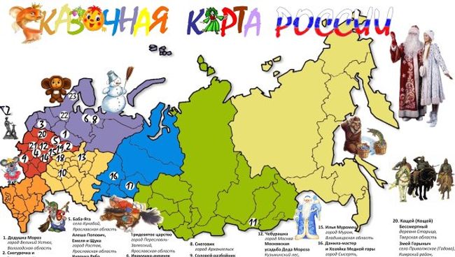 Сказочная карта России