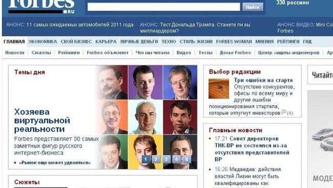 Дуров, Волож и Мильнер возглавили Топ-30 рунета по версии Forbes Дуров, Волож и Мильнер возглавили Топ-30 рунета по версии Forbes