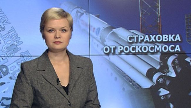 Страховка от Роскосмоса Страховка от Роскосмоса