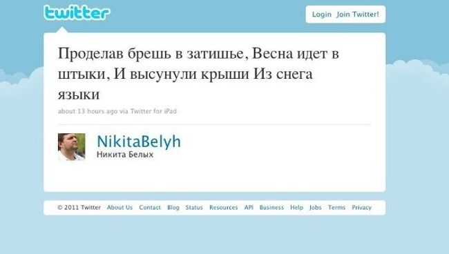 Скриншот микроблога Никиты Белых в Twitter Скриншот микроблога Никиты Белых в Twitter