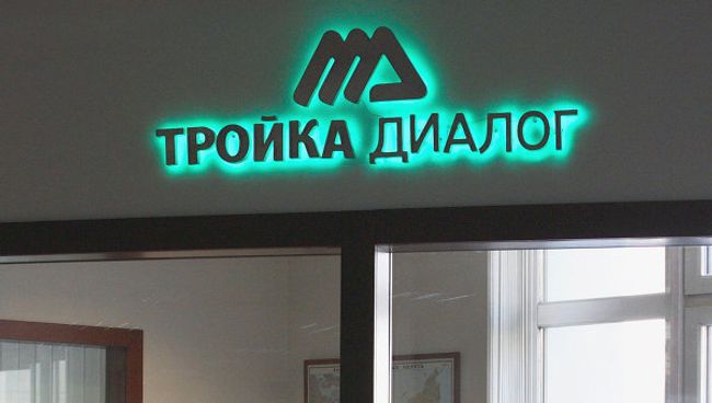Компания Тройка Диалог. Архив