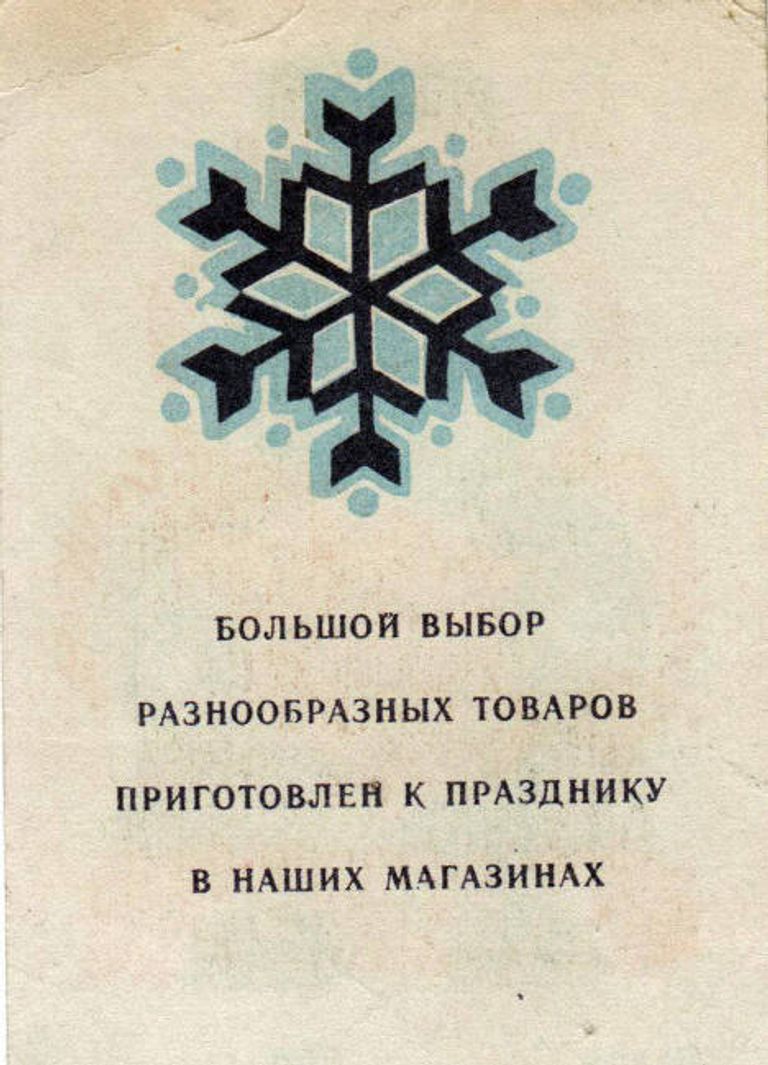 Советская реклама Советская реклама