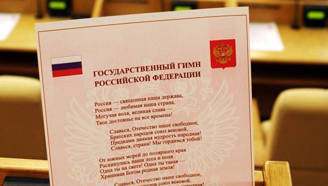 Текст Гимна России на фоне пустого зала Госдумы Текст Гимна России на фоне пустого зала Госдумы