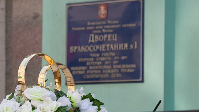 Дворец бракосочетания № 1 Дворец бракосочетания № 1