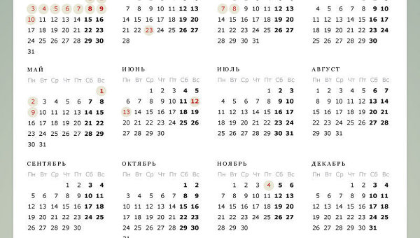 Праздничные и выходные дни в 2011 году