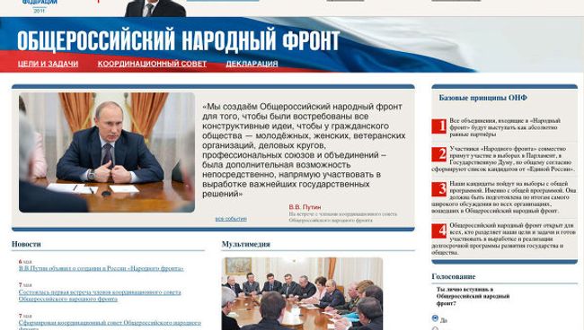 Скриншот страницы сайта Общероссийского народного фронта