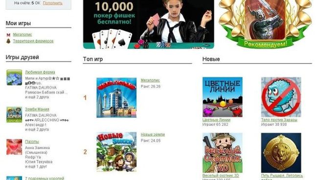 Игры в одноклассниках Игры в одноклассниках