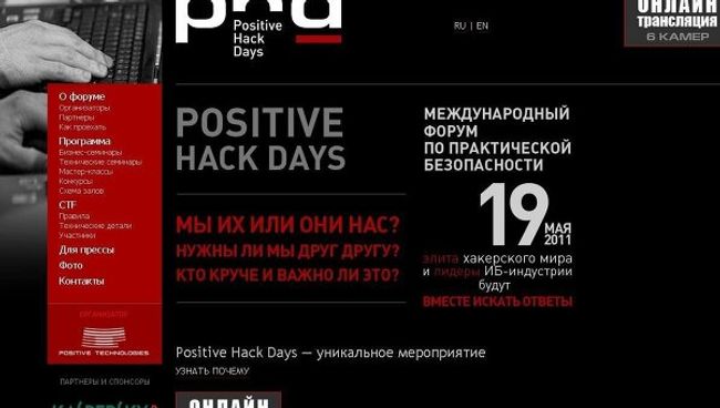 Сайт форума Positive Hack Days Сайт форума Positive Hack Days