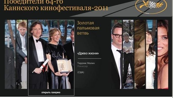 Победители Каннского фестиваля