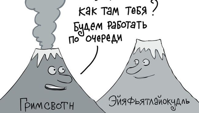 Дымили два вулкана... Дымили два вулкана...