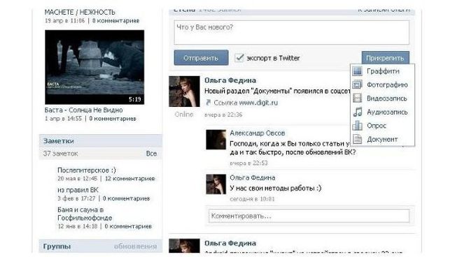 Новый раздел Документы появился в соцсети ВКонтакте Новый раздел Документы появился в соцсети ВКонтакте