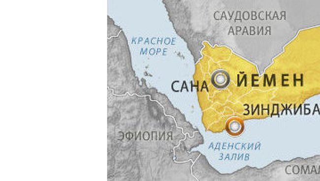 Йемен
