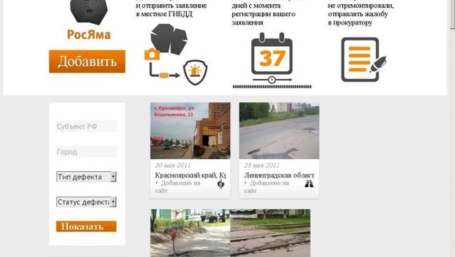Скриншот сайта РосЯма Скриншот сайта РосЯма