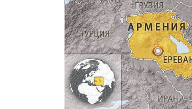 Армения
