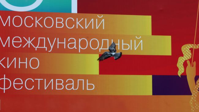 Московский международный кинофестиваль