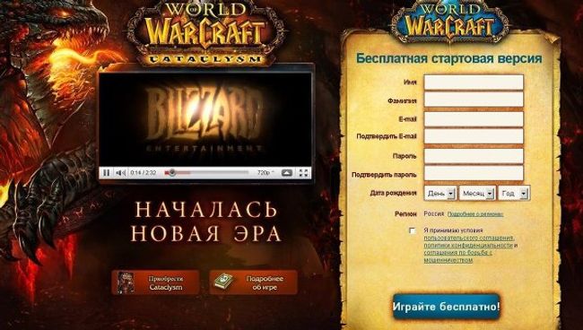 Бесплатная версия World of Warcraft Бесплатная версия World of Warcraft