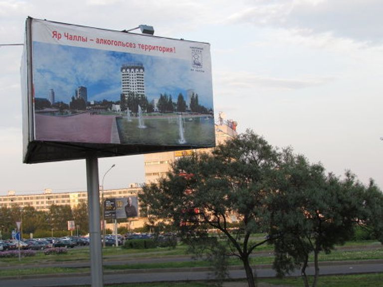 Социальная реклама в Набережных Челнах Социальная реклама в Набережных Челнах