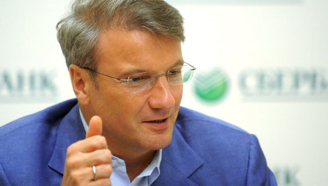 Греф: инвесторы увеличат вложения в РФ при выполнении условий для МФЦ