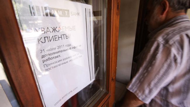 Объявление у входа в офис, где располагается ООО АТМ Банк Объявление у входа в офис, где располагается ООО АТМ Банк
