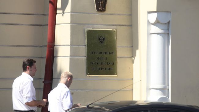 Здание Пенсионного фонда Российской Федерации. Архив
