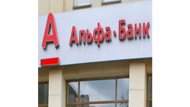 Альфа-банк, архивное фото