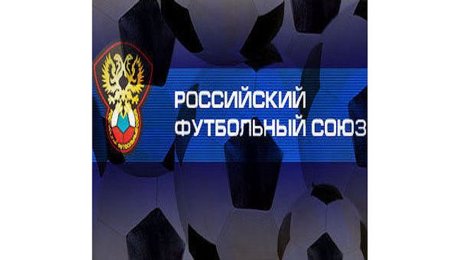 Российский футбольный союз Российский футбольный союз