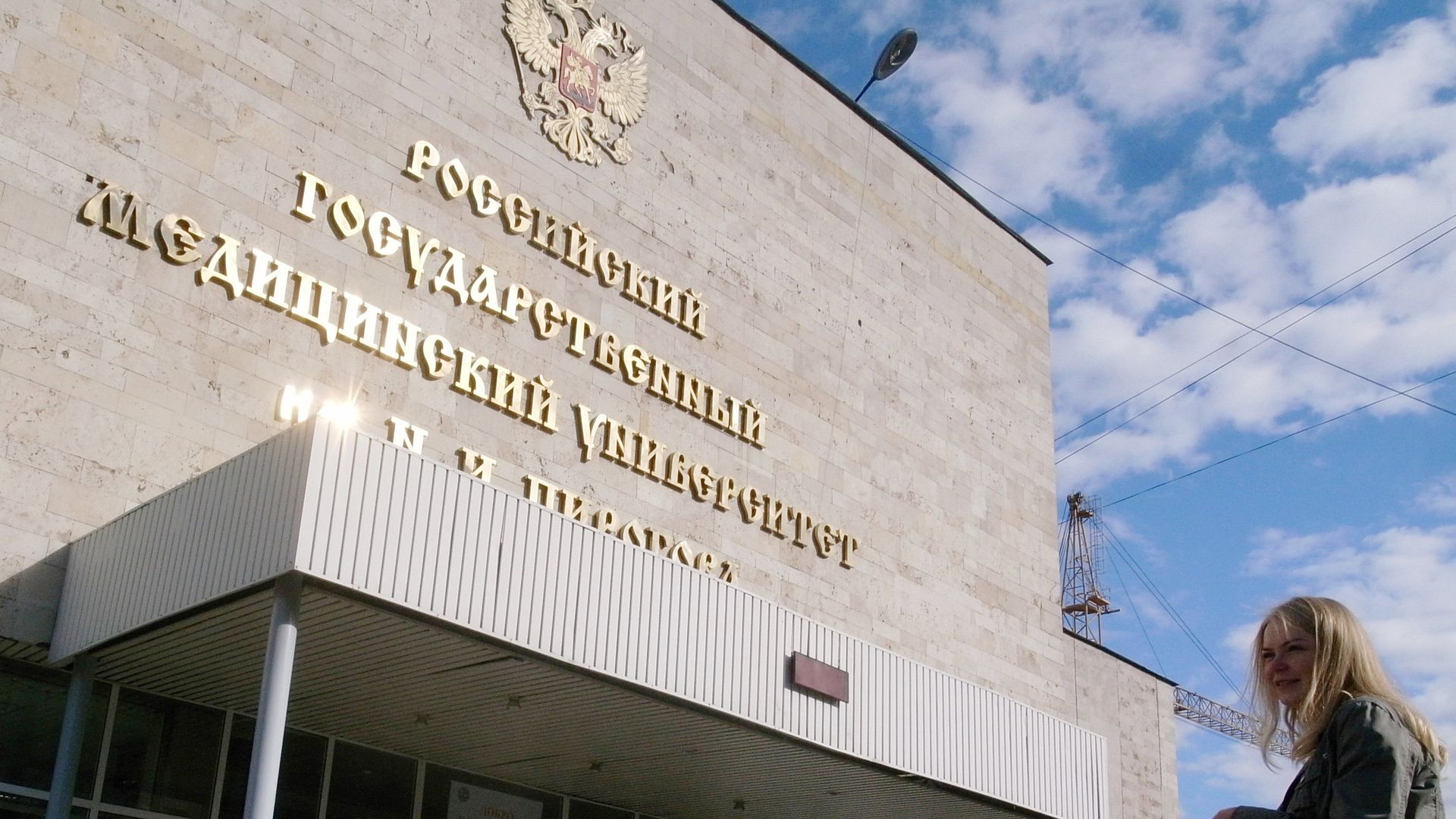 Здание РГМУ имени Пирогова в Москве Здание РГМУ имени Пирогова в Москве - РИА Новости, 1920, 21.07.2024