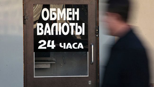 Пункт обмена валюты. Архивное фото