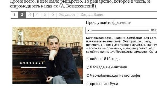 Таривердиев. Аудиовикторина