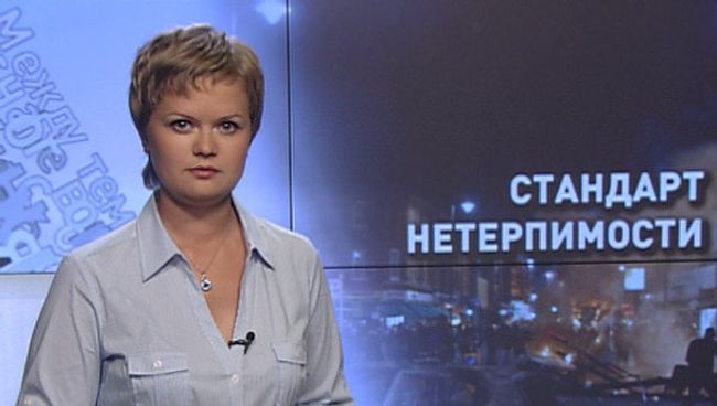 Стандарт нетерпимости