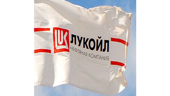 ОАО Лукойл. Архив ОАО Лукойл. Архив