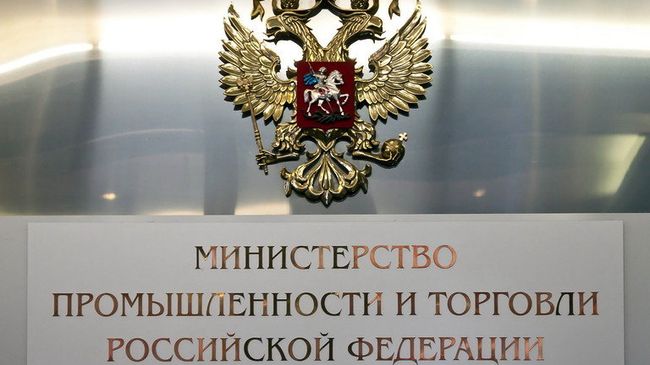 Министерство промышленности и торговли РФ. Архивное фото Министерство промышленности и торговли РФ. Архивное фото