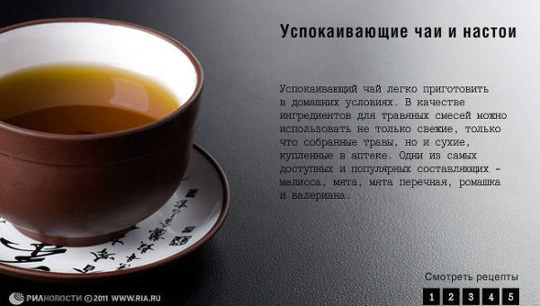 Успокаивающие чаи и настои