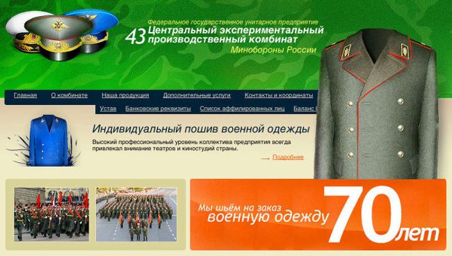 Скришот сайта ОАО 43 ЦЭПК Скришот сайта ОАО 43 ЦЭПК