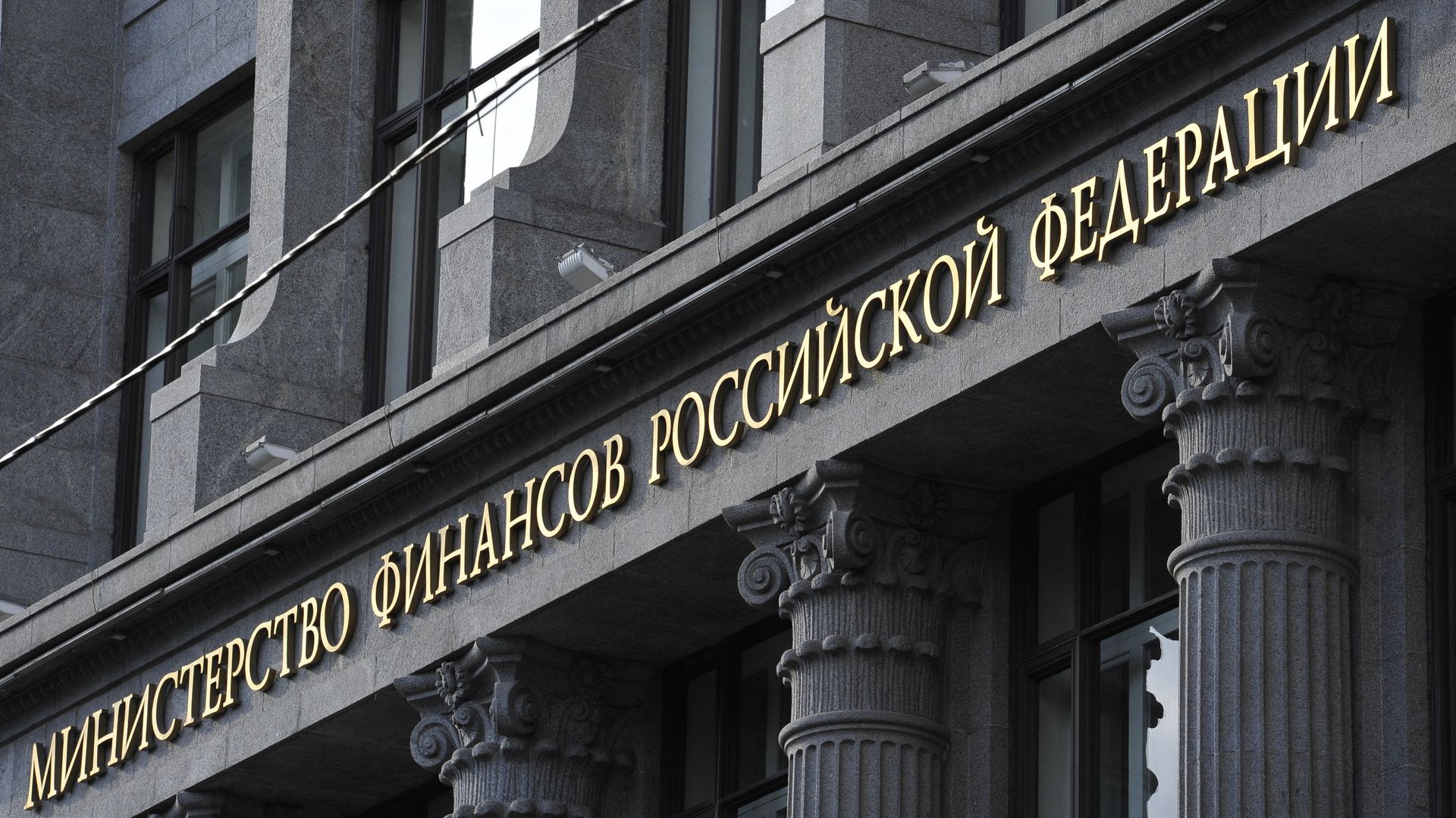 Здание Министерства финансов РФ - РИА Новости, 1920, 19.03.2025