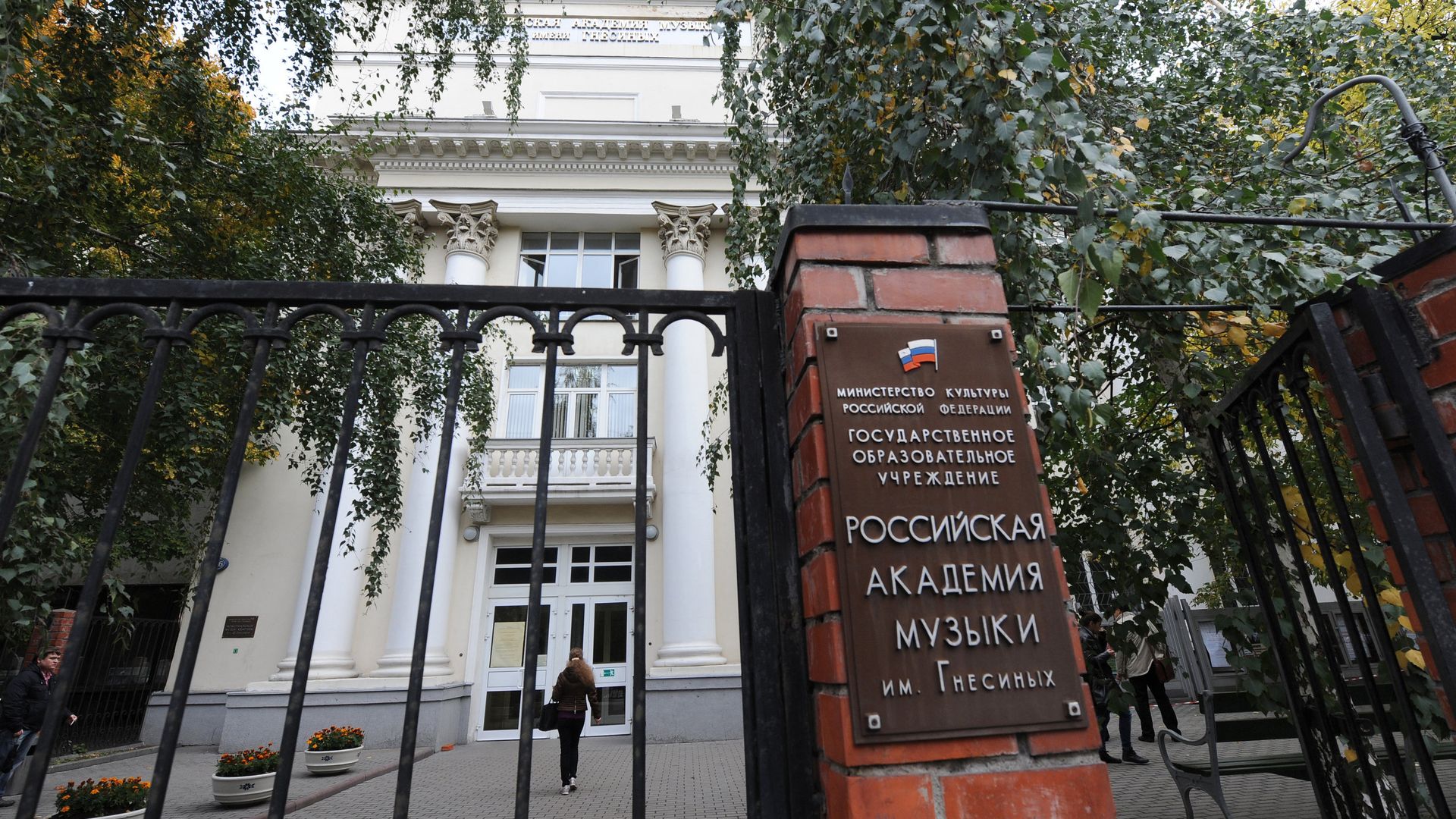 Российская Академия музыки имени Гнесиных - РИА Новости, 1920, 22.05.2026